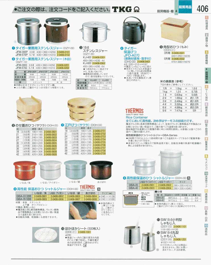食器 おひつ ＴＫＧ業務用総合カタログ 遠藤商事－ページ