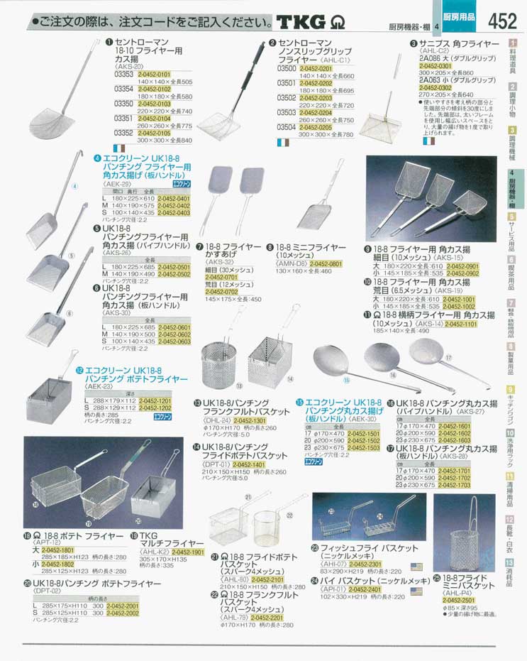 食器 フライヤー用カス揚・ポテトフライヤー ＴＫＧ業務用総合カタログ