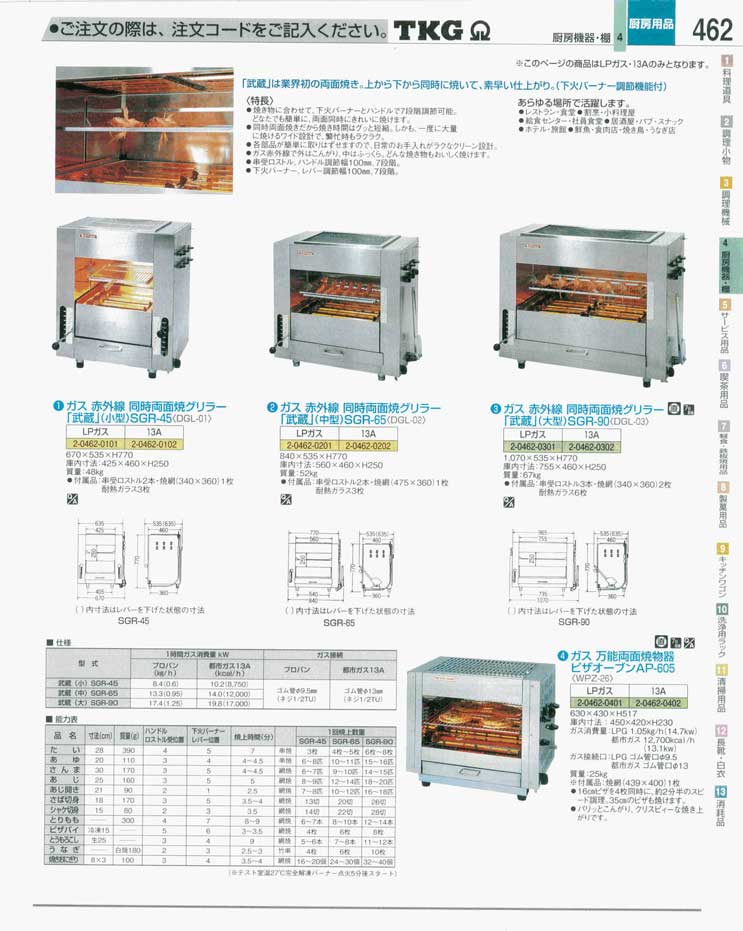 食器 両面焼グリラー ＴＫＧ業務用総合カタログ 遠藤商事－462ページ