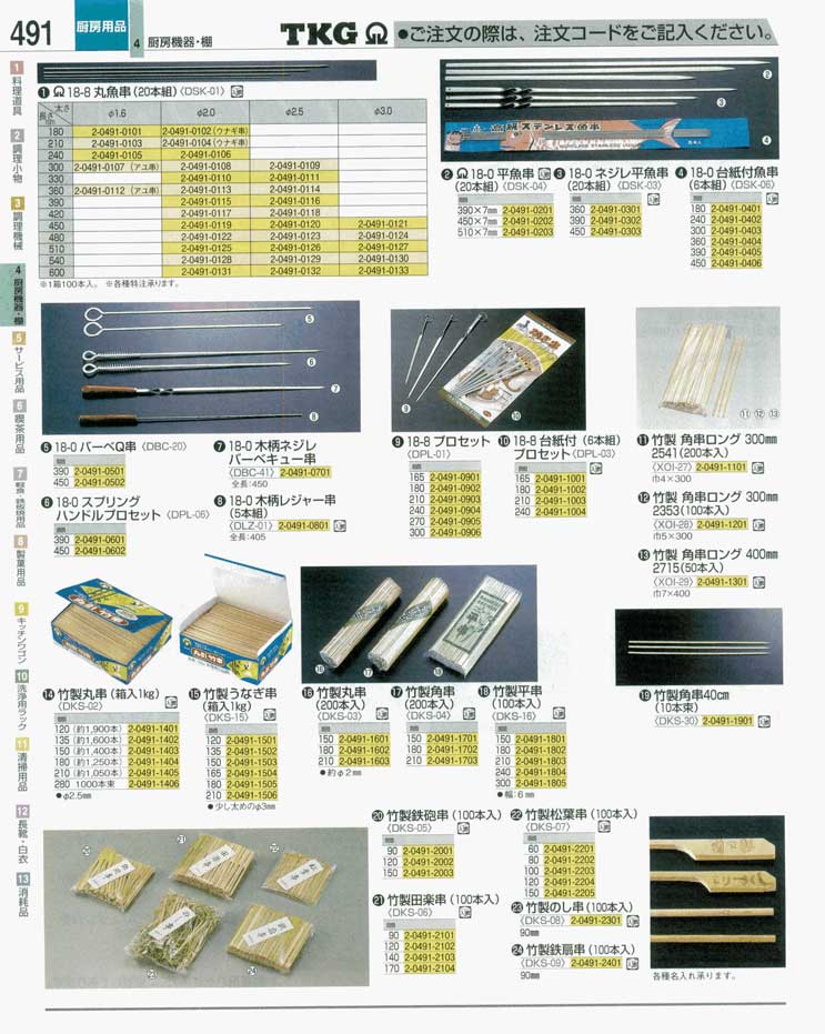 竹製 角串ロング 300mm 100本入 2353 XOI2801 MinKrJvor2, 調理器具 - imsservice.co.id