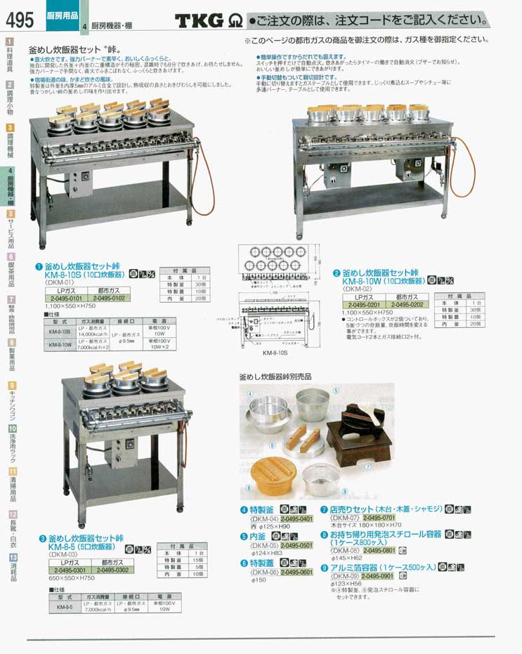 食器 釜飯炊飯器 ＴＫＧ業務用総合カタログ 遠藤商事－495ページ