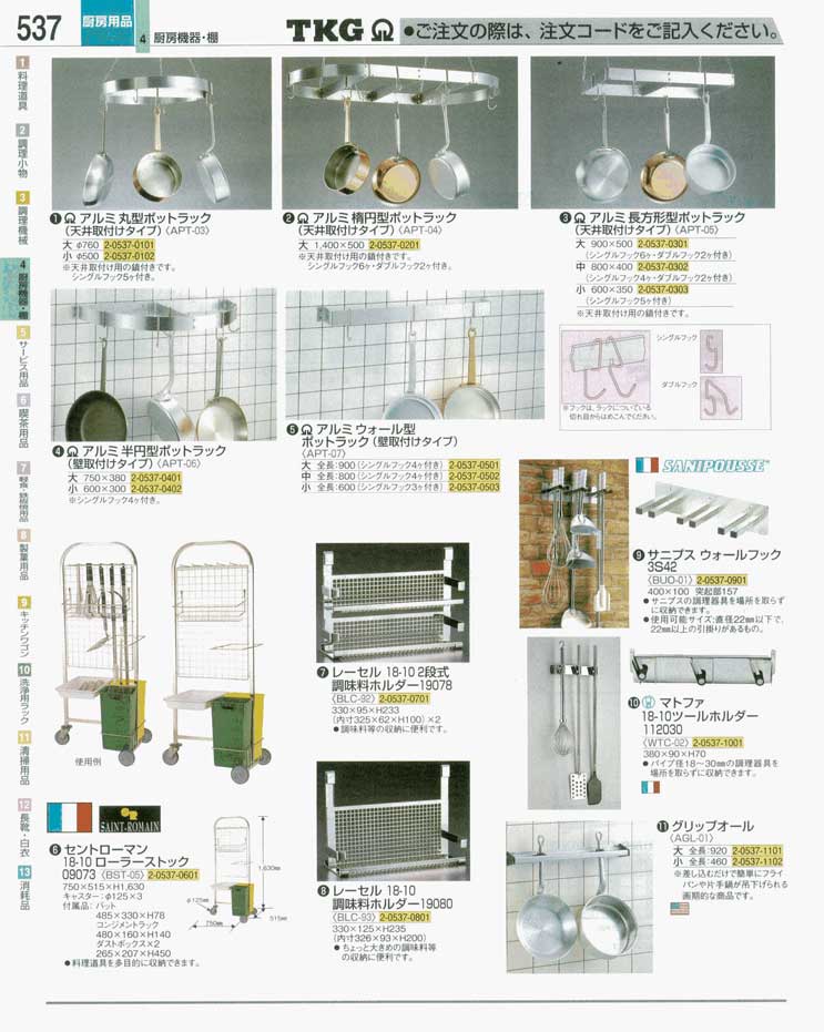 食器 ポットラック・調味料ホルダー ＴＫＧ業務用総合カタログ 遠藤