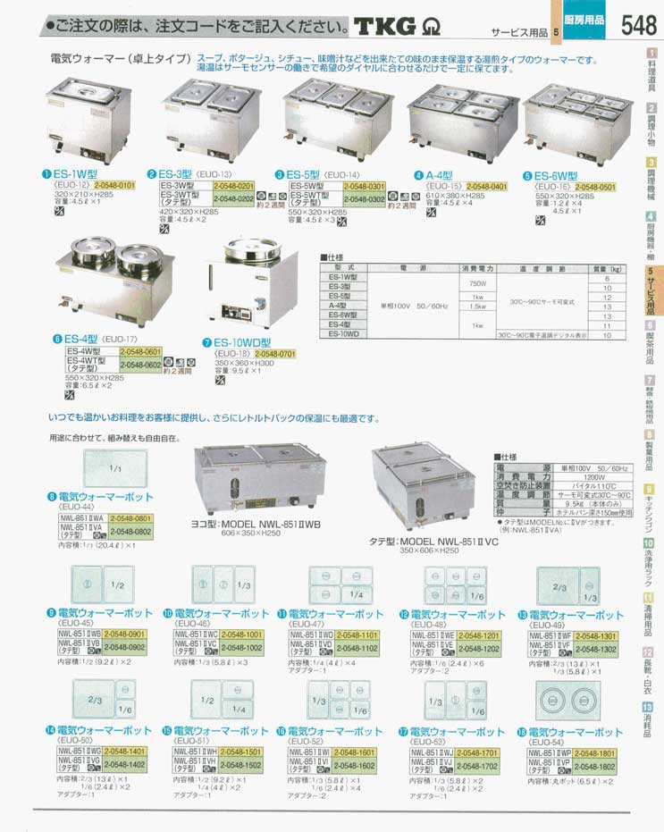 食器 フードウォーマー ＴＫＧ業務用総合カタログ 遠藤商事－548ページ