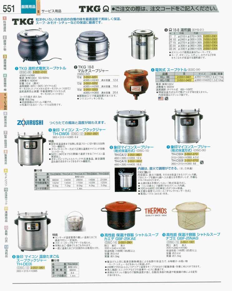 食器 スープジャー ＴＫＧ業務用総合カタログ 遠藤商事－551ページ