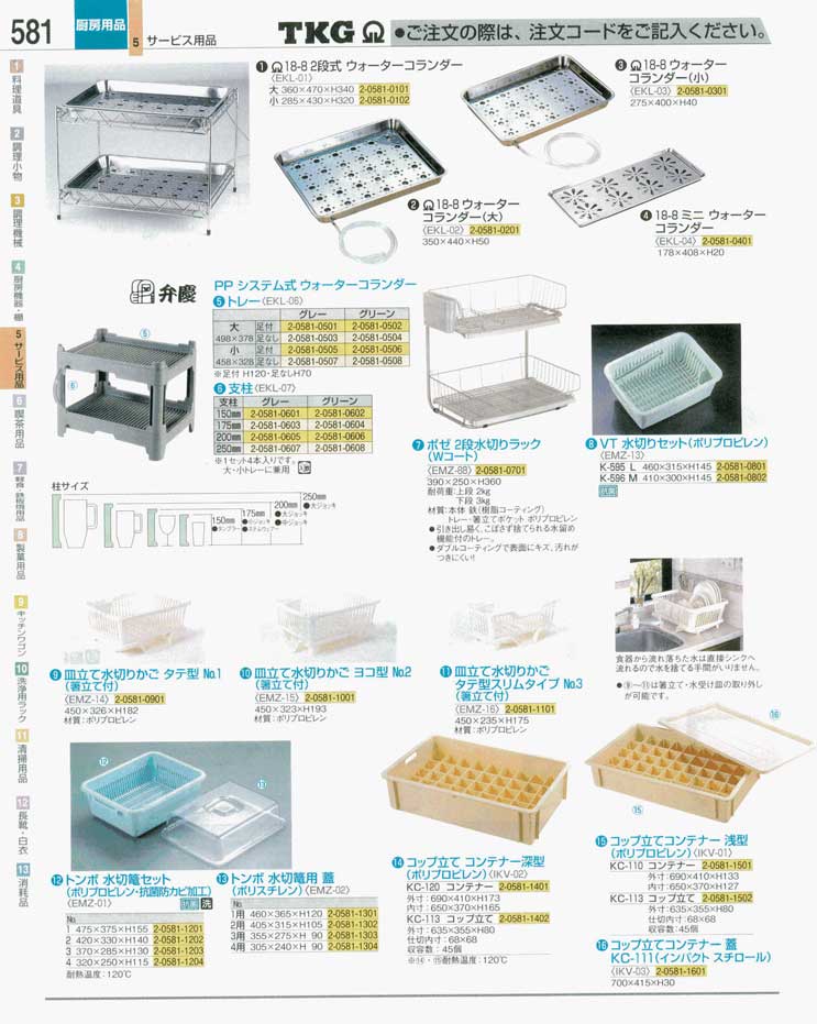 食器 水切りかご・コップ立てコンテナー ＴＫＧ業務用総合カタログ