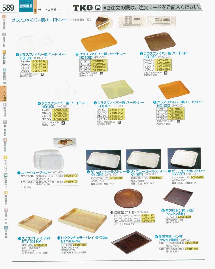 食器 トレー ＴＫＧ業務用総合カタログ 遠藤商事－589ページ