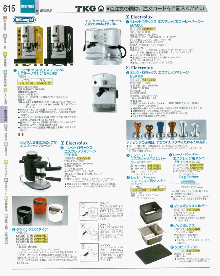 食器 コーヒーマシン ＴＫＧ業務用総合カタログ 遠藤商事－615ページ