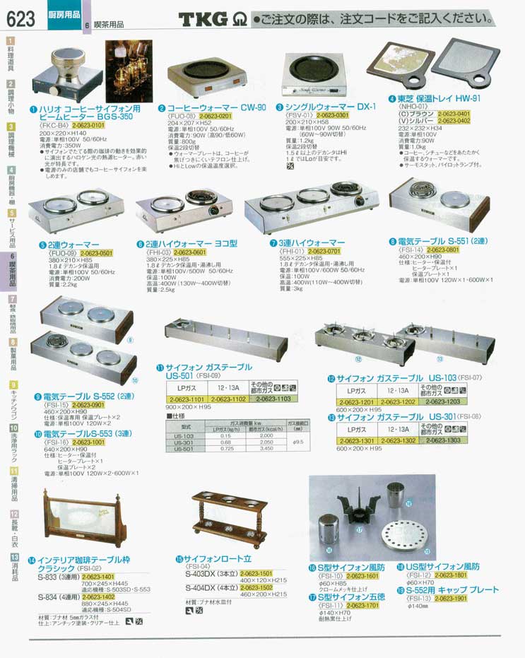 食器 コーヒーウォーマー ＴＫＧ業務用総合カタログ 遠藤商事－623ページ
