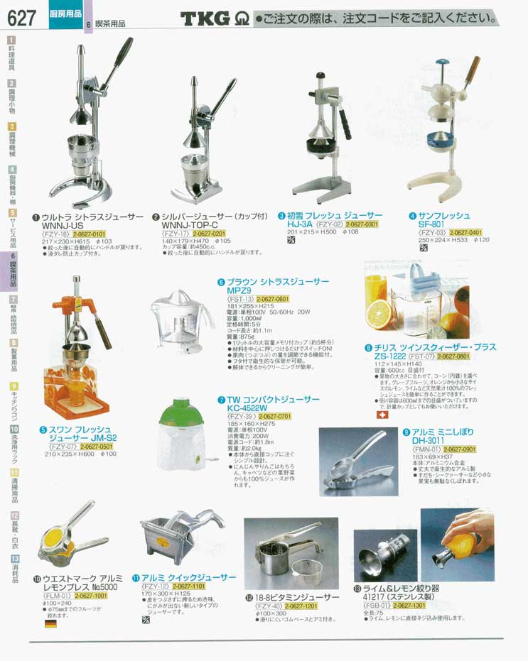 食器 ジューサー ＴＫＧ業務用総合カタログ 遠藤商事－627ページ