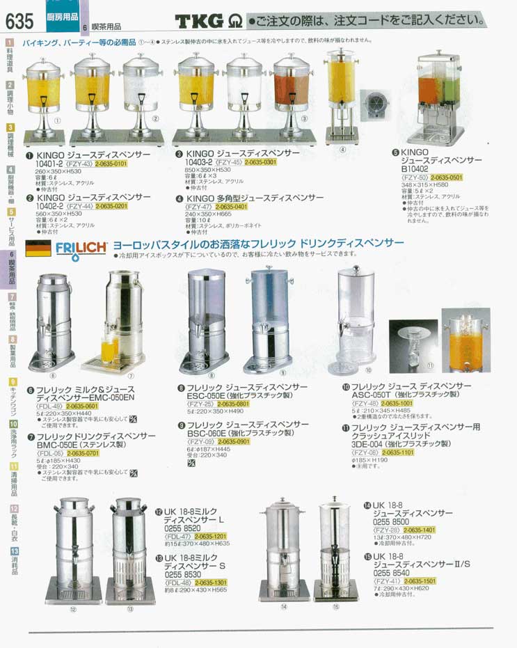 食器 ドリンクディスペンサー ＴＫＧ業務用総合カタログ 遠藤商事－635