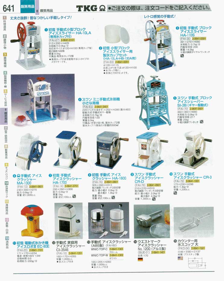 食器 かき氷機 ＴＫＧ業務用総合カタログ 遠藤商事－641ページ