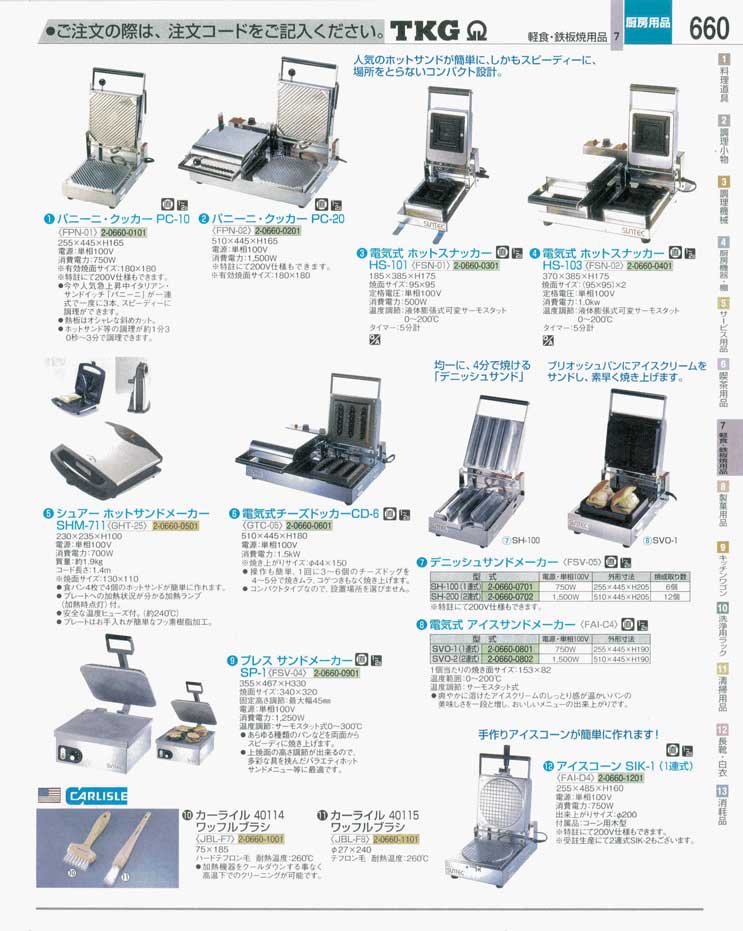 食器 ホットサンドメーカー ＴＫＧ業務用総合カタログ 遠藤商事－660ページ