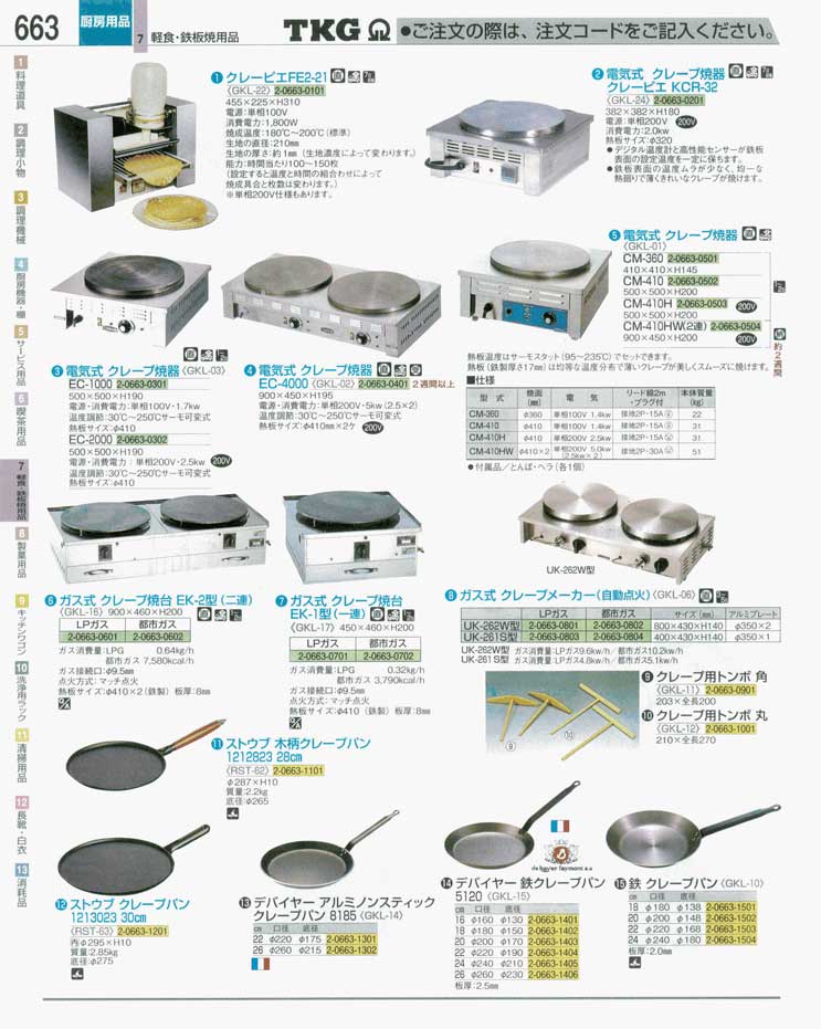 食器 クレープ焼器・クレープパン ＴＫＧ業務用総合カタログ 遠藤商事－663ページ
