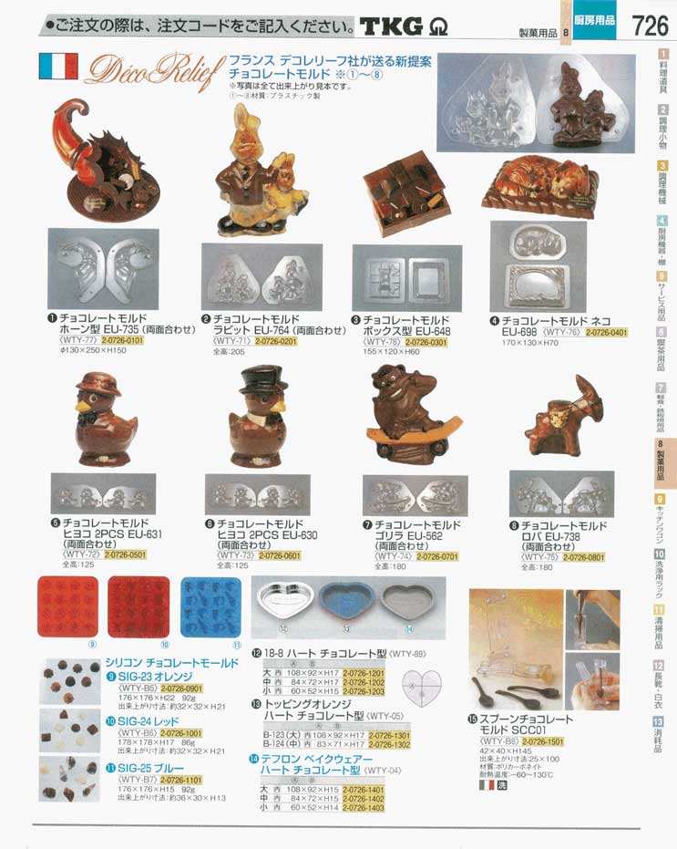 食器 チョコレート型 ＴＫＧ業務用総合カタログ 遠藤商事－726ページ
