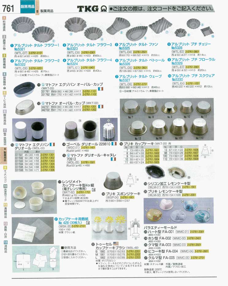 食器 ケーキ型・カップケーキ型 ＴＫＧ業務用総合カタログ 遠藤商事－761ページ