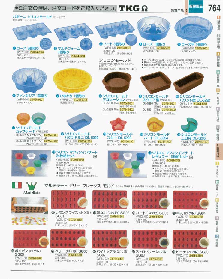 食器 シリコンケーキ型 シリコンゼリー型 ｔｋｇ業務用総合カタログ 遠藤商事 764ページ