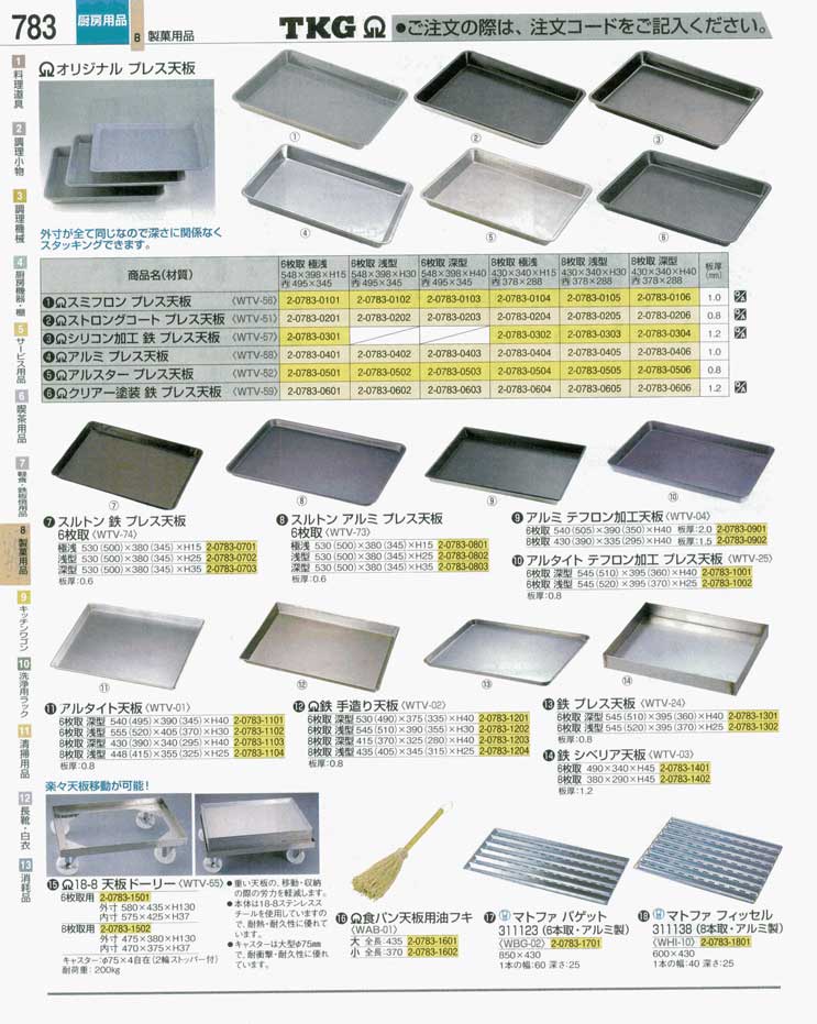 食器 天板 ＴＫＧ業務用総合カタログ 遠藤商事－783ページ