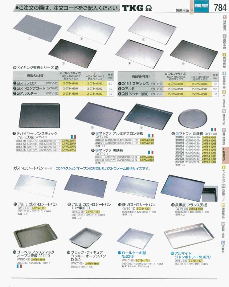 食器 天板 ＴＫＧ業務用総合カタログ 遠藤商事－784ページ