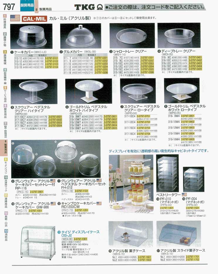 食器 ケーキカバー・菓子ケース ＴＫＧ業務用総合カタログ 遠藤商事－797ページ