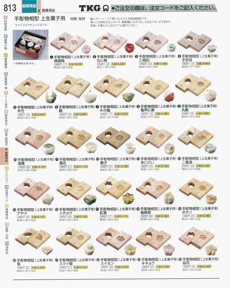 食器 手彫物相型 ＴＫＧ業務用総合カタログ 遠藤商事－813ページ