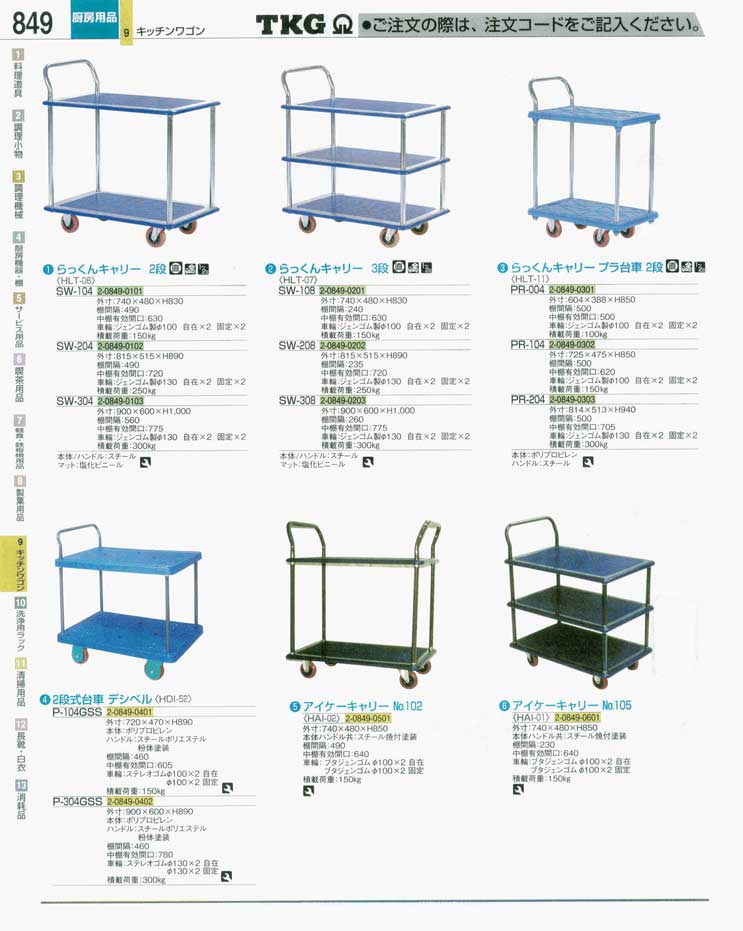 食器 台車 ＴＫＧ業務用総合カタログ 遠藤商事－849ページ