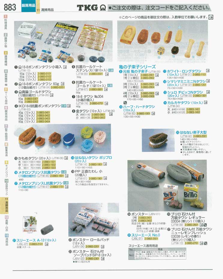 食器 たわし ＴＫＧ業務用総合カタログ 遠藤商事－883ページ