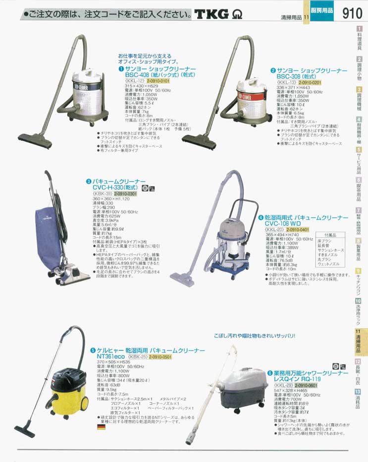 食器 掃除機 ＴＫＧ業務用総合カタログ 遠藤商事－910ページ