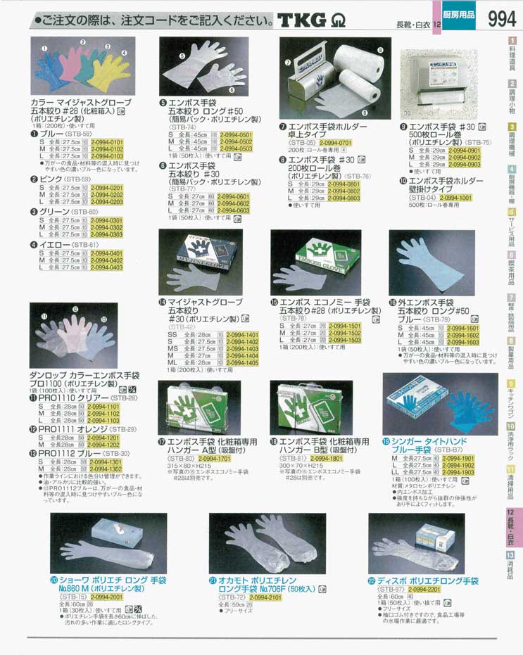 食器 使い捨て手袋 ＴＫＧ業務用総合カタログ 遠藤商事－994ページ
