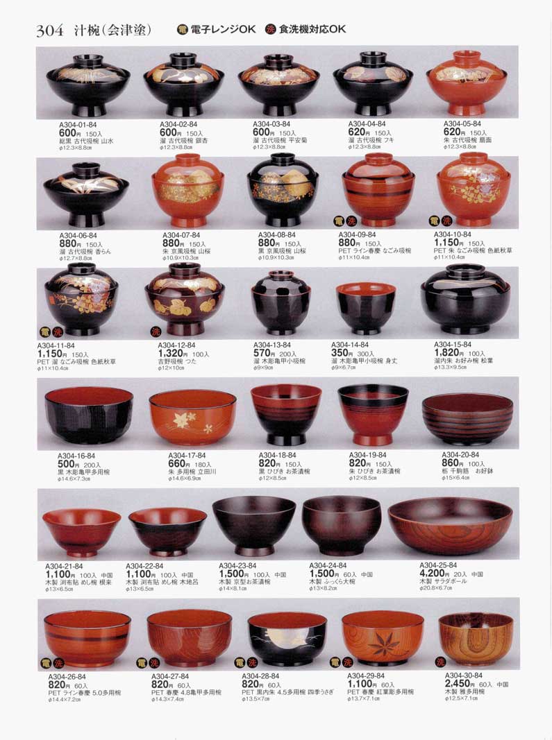 食器 汁椀（会津塗）器百科２１－304ページ