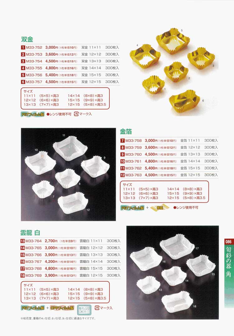 食器 旬彩の器角 雲龍 白・金箔・双金味な演出－86ページ