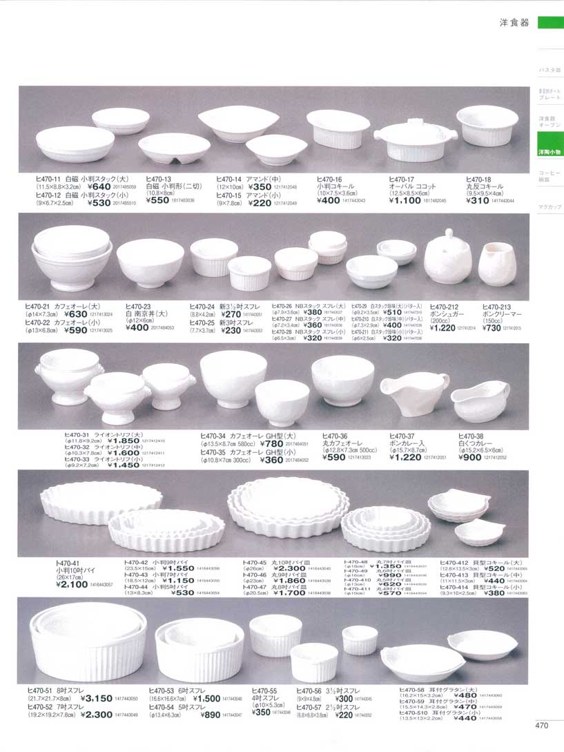 食器 洋陶小物・パイ皿・スフレ皿陶街道２１－470ページ