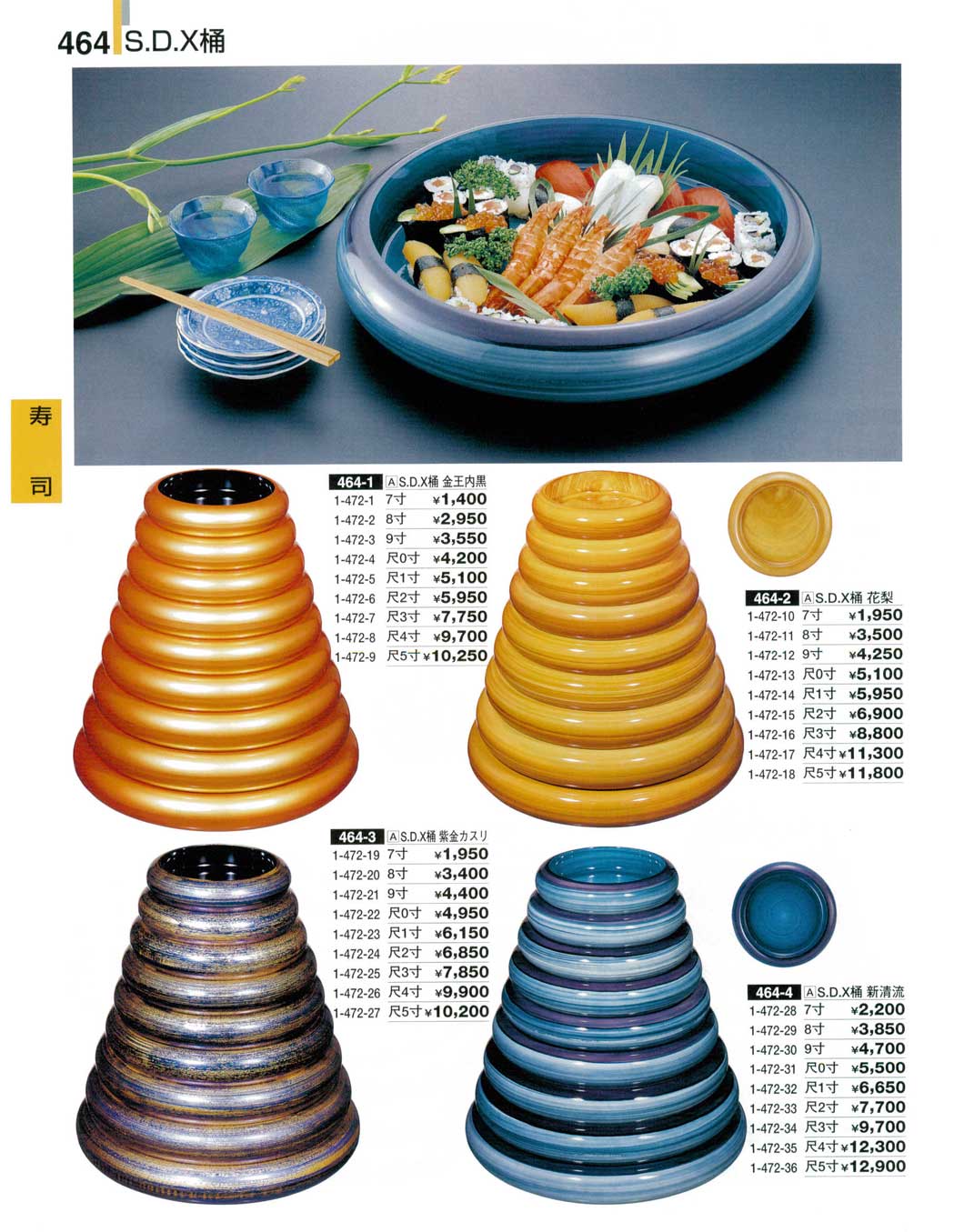 食器 寿司桶・Ｓ.Ｄ.Ｘ桶割烹漆器23-2－464ページ