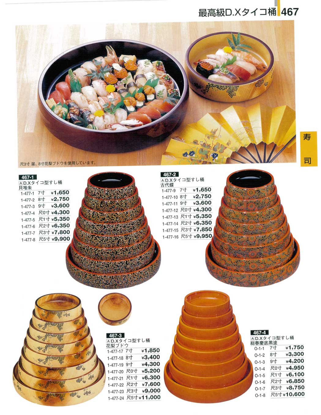 食器 寿司桶・最高級Ｄ.Ｘタイコ桶割烹漆器23-2－467ページ