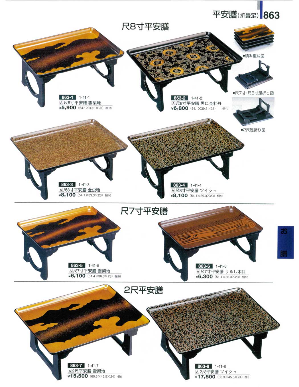 ショッピング純正 御膳台/ 脚付 / 折畳み - 机・テーブル