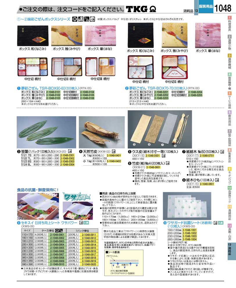 食器 プラ容器・竹皮・抗菌シート ＴＫＧ業務用総合カタログ１２－２