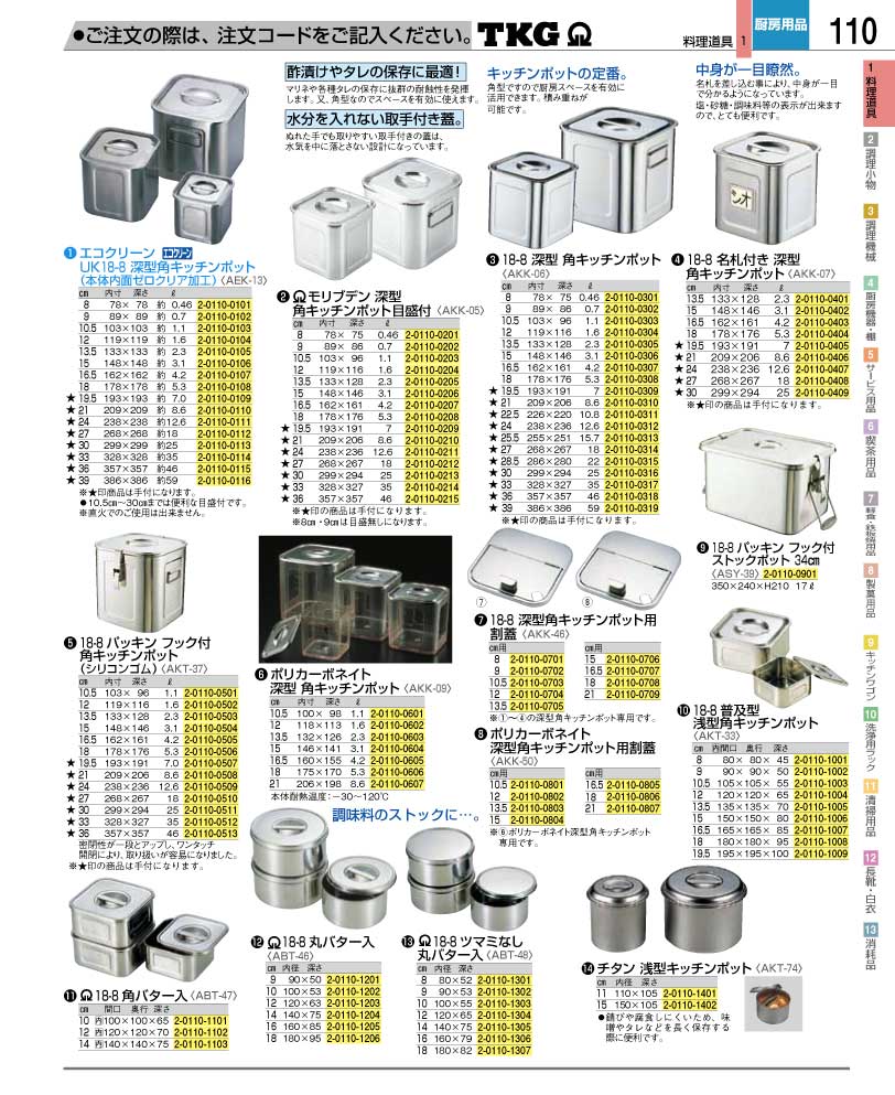 食器 キッチンポット ＴＫＧ業務用総合カタログ１２－２ 遠藤商事－110