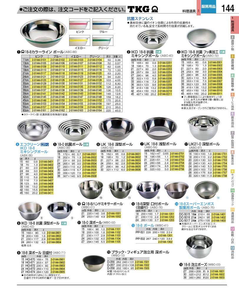 食器 ボール ＴＫＧ業務用総合カタログ１２－２ 遠藤商事－144ページ