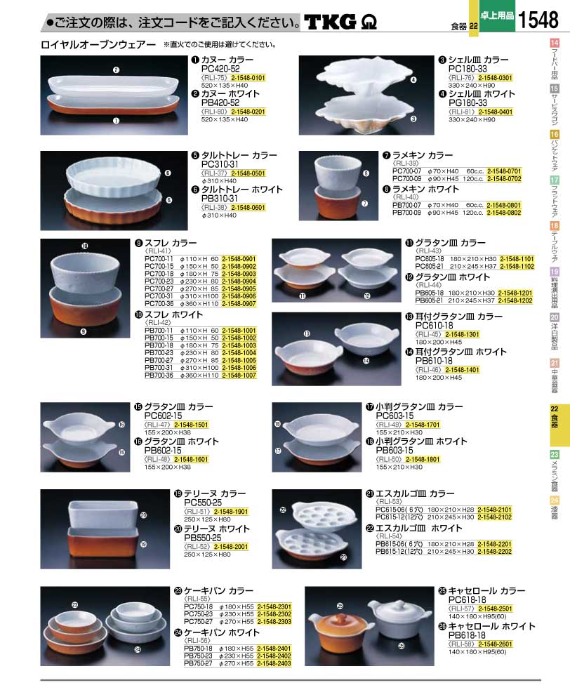 食器 オーブン皿 ＴＫＧ業務用総合カタログ１２－２ 遠藤商事－1548ページ