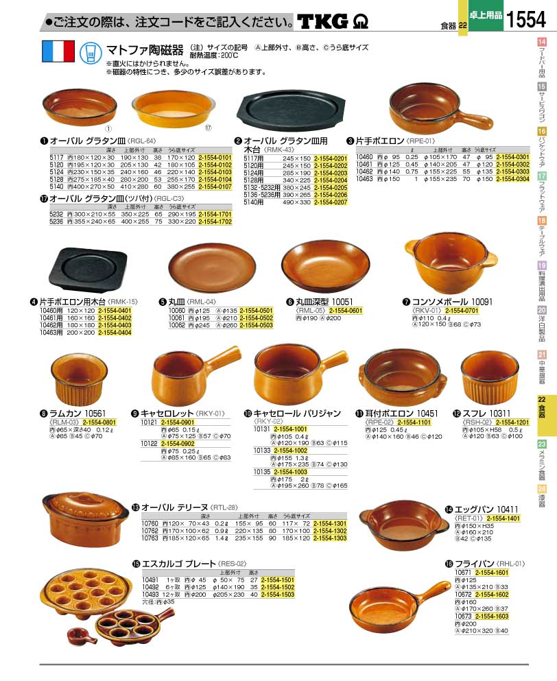 食器 オーブン皿 ＴＫＧ業務用総合カタログ１２－２ 遠藤商事－1554ページ