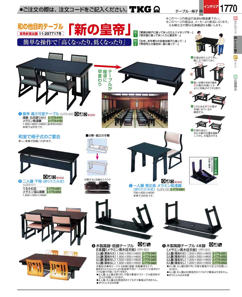 食器 テーブル ＴＫＧ業務用総合カタログ１２－２ 遠藤商事－1770ページ