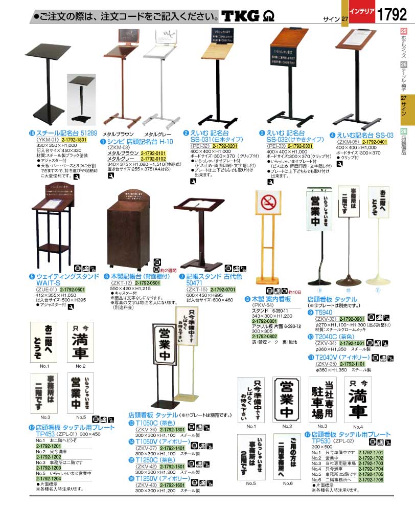 食器 記名台・店頭看板 ＴＫＧ業務用総合カタログ１２－２ 遠藤商事