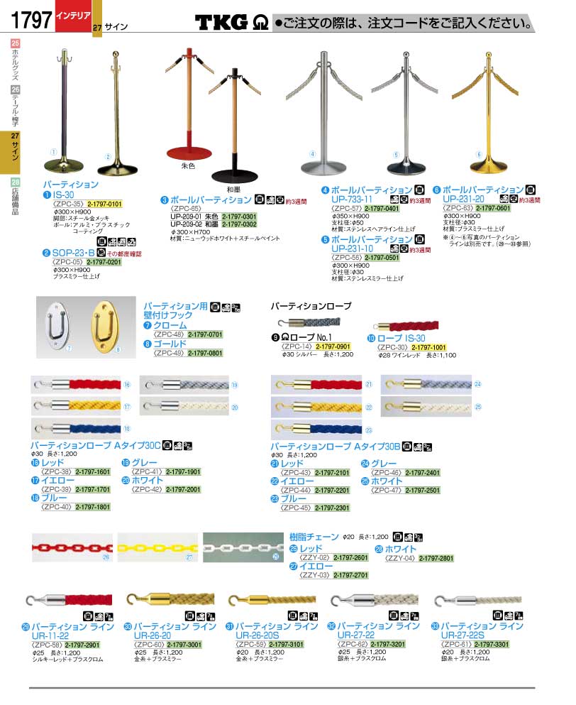 食器 パーティション ＴＫＧ業務用総合カタログ１２－２ 遠藤商事