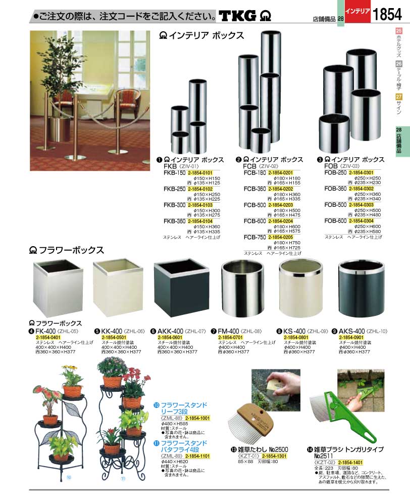 食器 フラワーボックス・フラワースタンド ＴＫＧ業務用総合カタログ