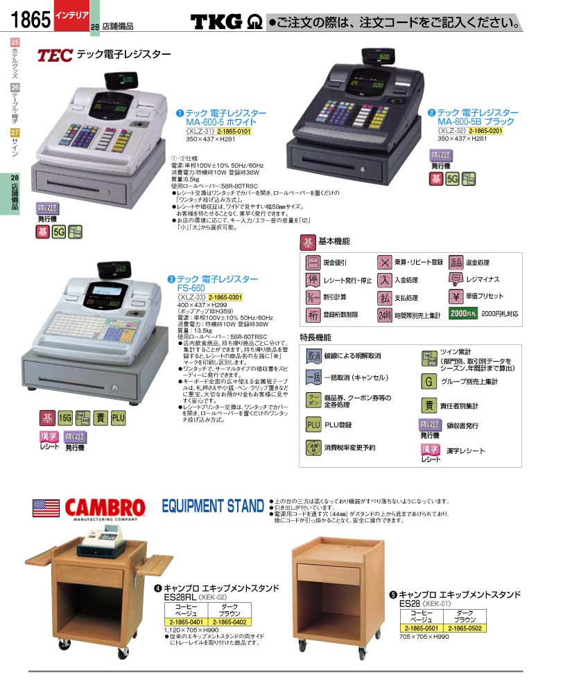 食器 レジスター・レジ台 ＴＫＧ業務用総合カタログ１２－２ 遠藤商事