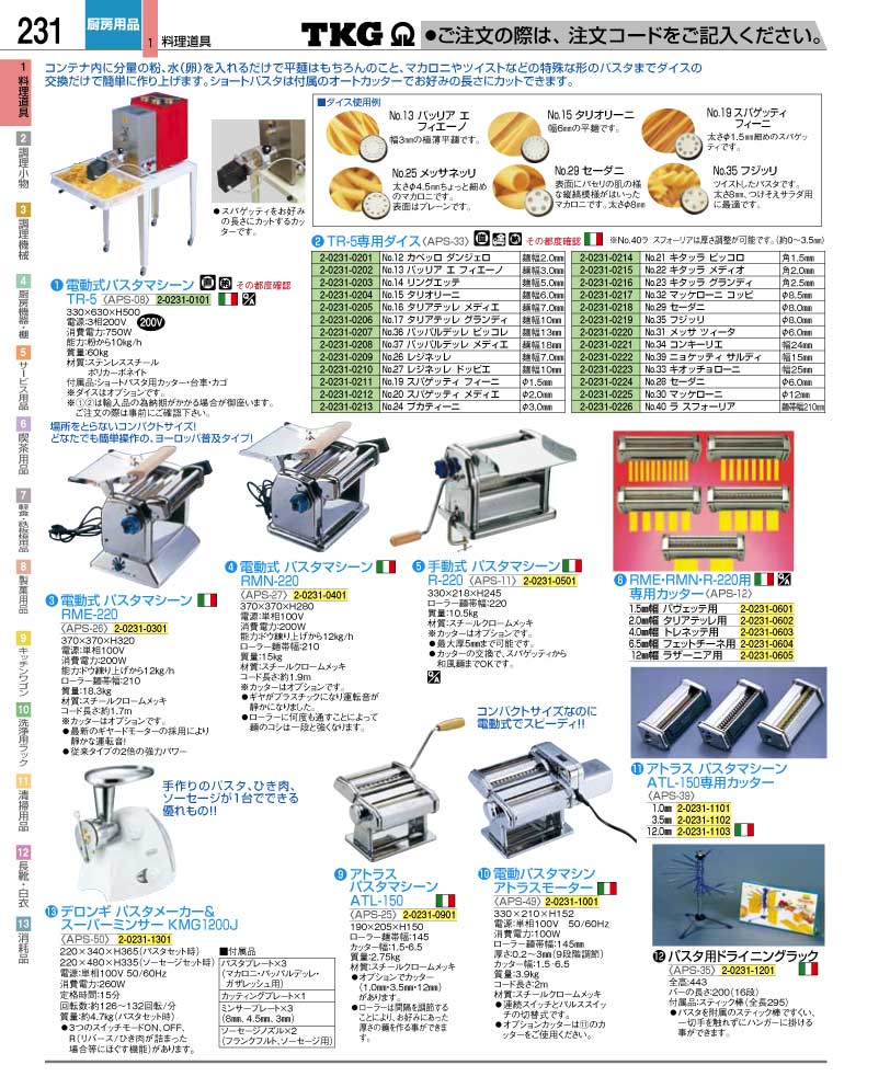 食器 パスタマシーン ＴＫＧ業務用総合カタログ１２－２ 遠藤商事－231