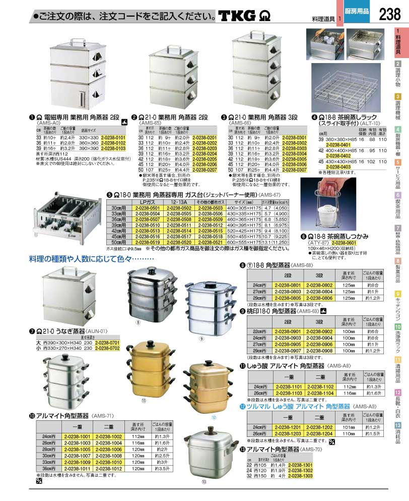食器 蒸し器 ＴＫＧ業務用総合カタログ１２－２ 遠藤商事－238ページ