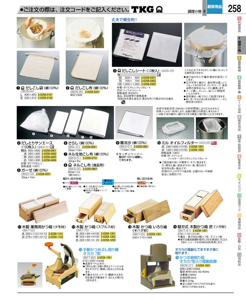 食器 だしこし布・かつ箱・かつおぶし削り機 ＴＫＧ業務用総合カタログ