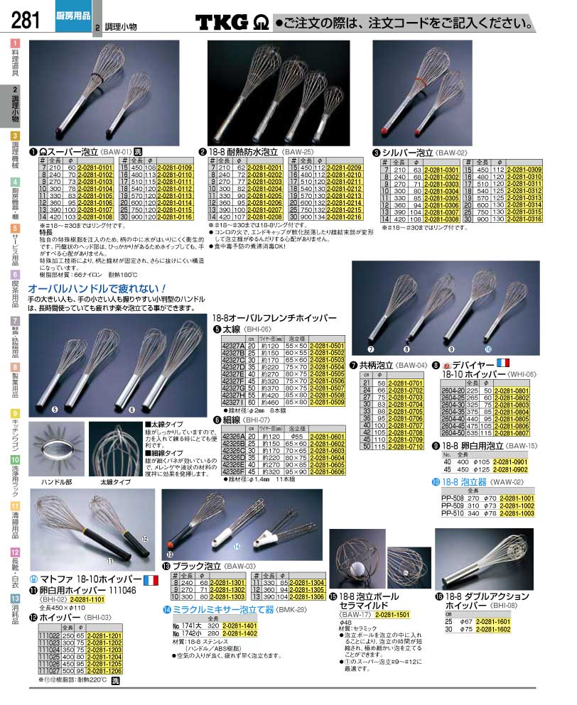 食器 泡立て ＴＫＧ業務用総合カタログ１２－２ 遠藤商事－281ページ