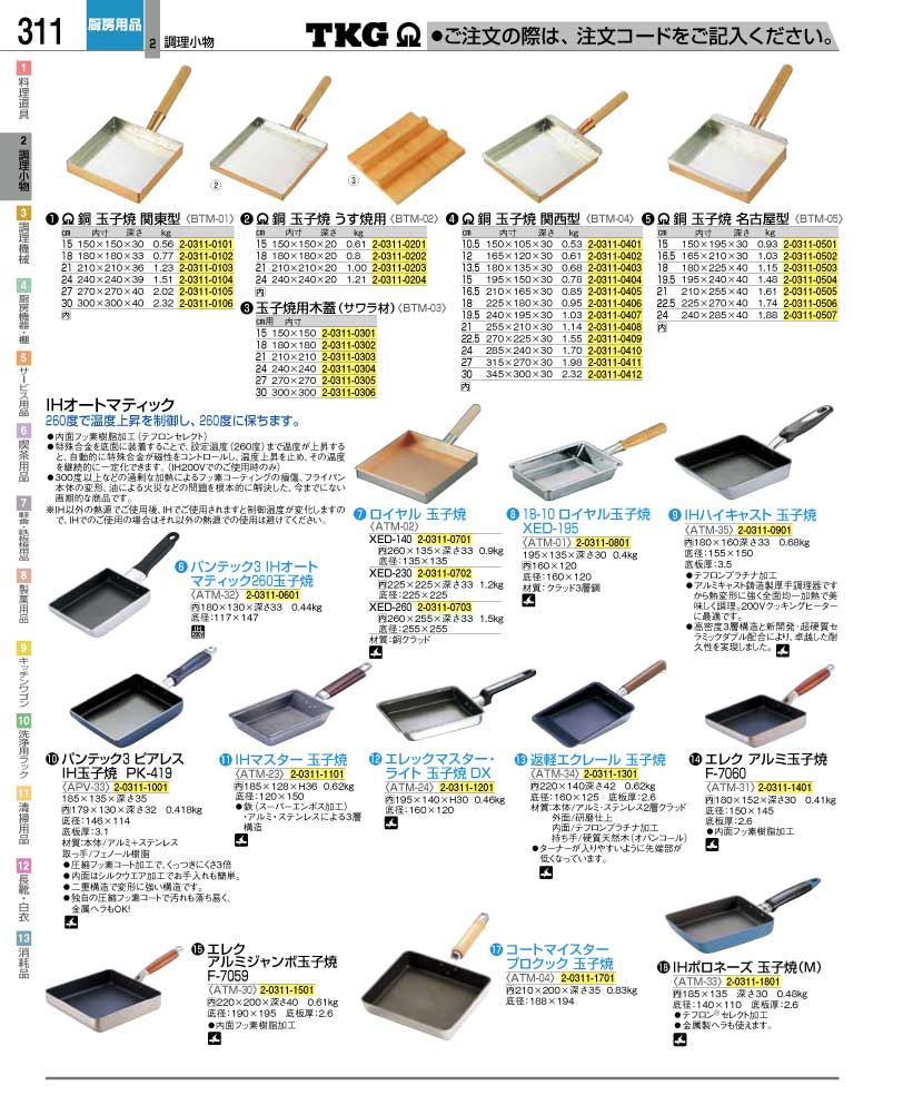 食器 玉子焼 ＴＫＧ業務用総合カタログ１２－２ 遠藤商事－311ページ