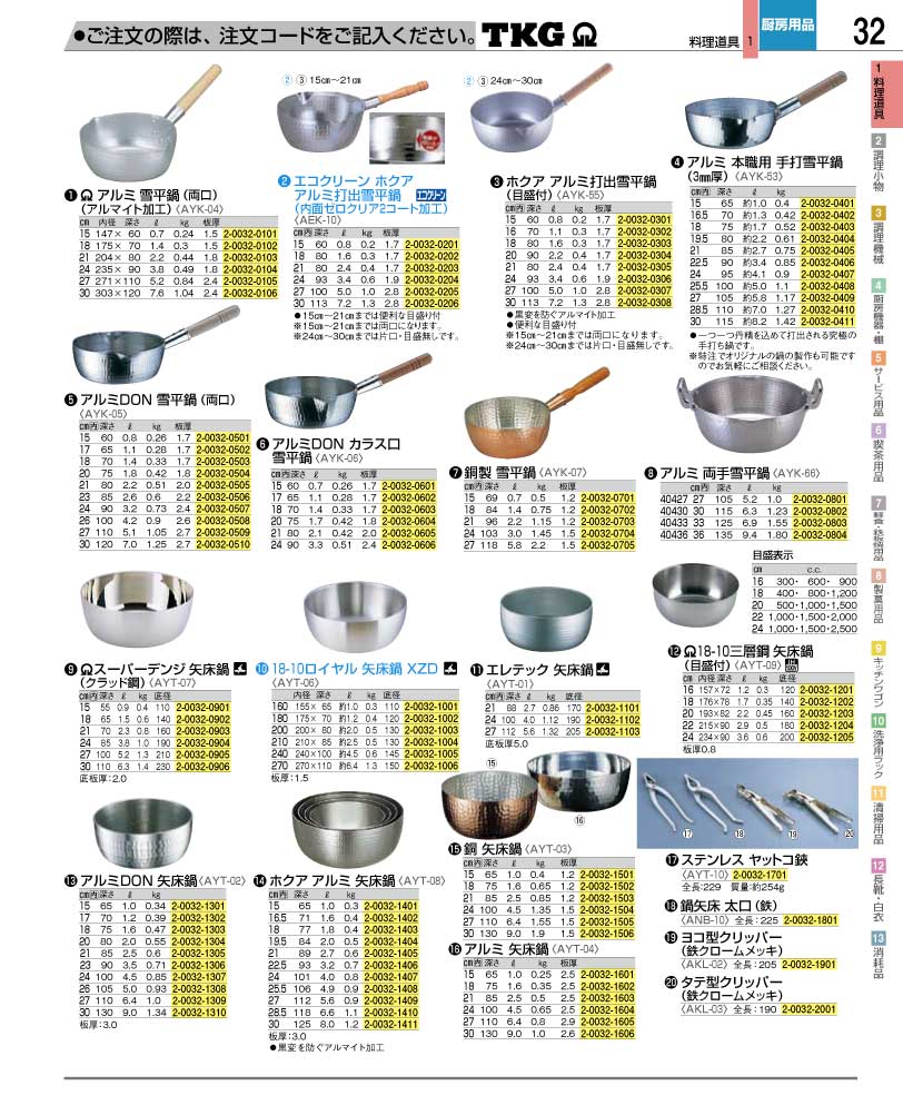 食器 雪平鍋・矢床鍋 ＴＫＧ業務用総合カタログ１２－２ 遠藤商事－32